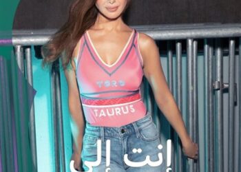 نانسي عجرم تروّج لجديدها “انت إلي”