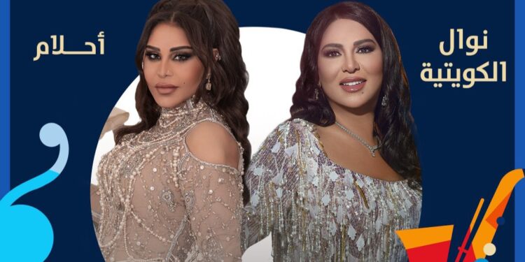 ليلة طربية تجمع أحلام الشامسي ونوال الكويتية