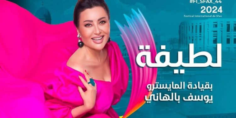 جمهور تونس بانتظار لطيفة التونسية