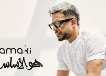 محمد حماقي يشوّق جماهيره لألبومه الجديد “هو الأساس