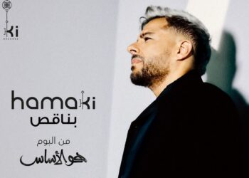 أسبوع حافل لـ جمهور محمد حماقي