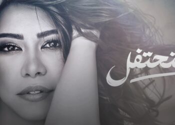 شيرين تطرح ثالث أغاني ألبومها الجديد