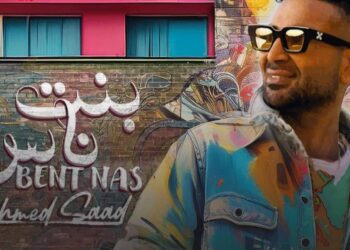 أحمد سعد يطرح “بنت ناس”