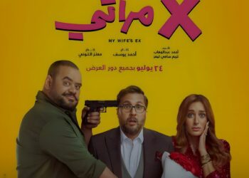 فيلم “X مراتي” يتصدر إيرادات السينما المصرية