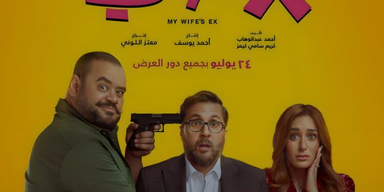 فيلم “X مراتي” يتصدر إيرادات السينما المصرية