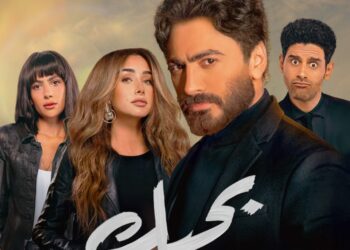 هنا الزاهد وتامر حسين معاً في فيلم “بحبك”