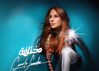 كارول سماحة تفاجئ جمهورها بألبوم جديد “مختلفة”