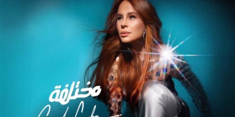 كارول سماحة تفاجئ جمهورها بألبوم جديد “مختلفة”