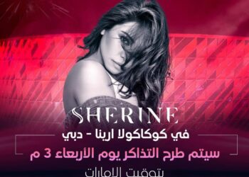 شيرين عبدالوهاب تعود بحفل غنائي في دبي