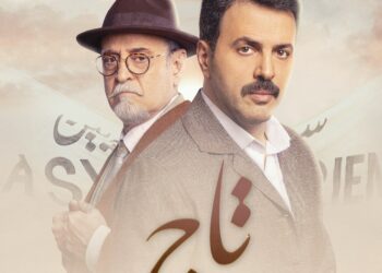 مسلسل تاج أفضل إنتاج عربي لعام ٢٠٢٤