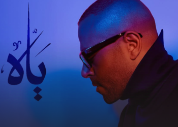 “ياه” أول أغاني ألبوم تامر عاشور الجديد