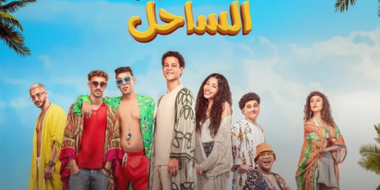 “نجوم الساحل” قصة حب في عيد الفطر