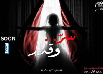 “سرّ وقدر”… حب يشتعل في وجه القدر وظلال الماضي